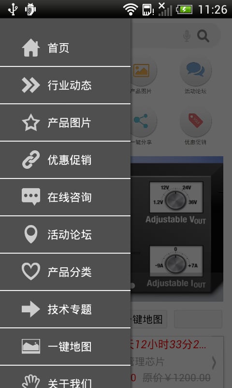 电源商城截图4