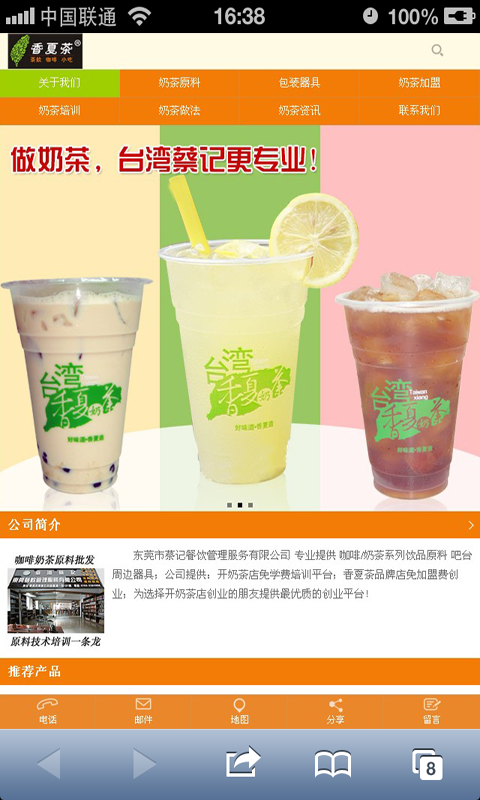 奶茶原料批发和加盟截图4