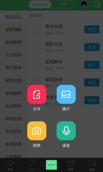 岳西在线家园截图1