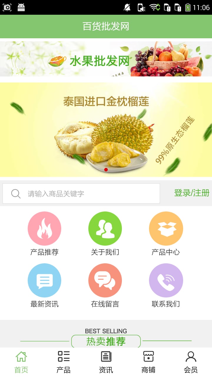 百货批发网截图3