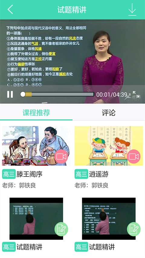 帮你搜作业学霸版截图4