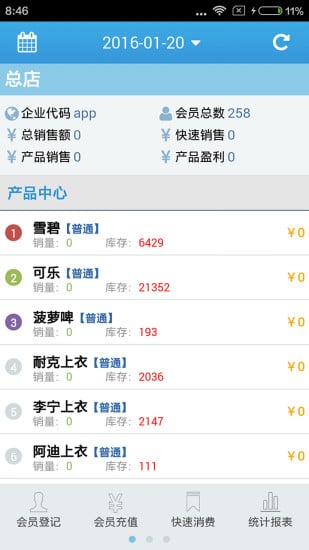 商户收银宝经典版截图1