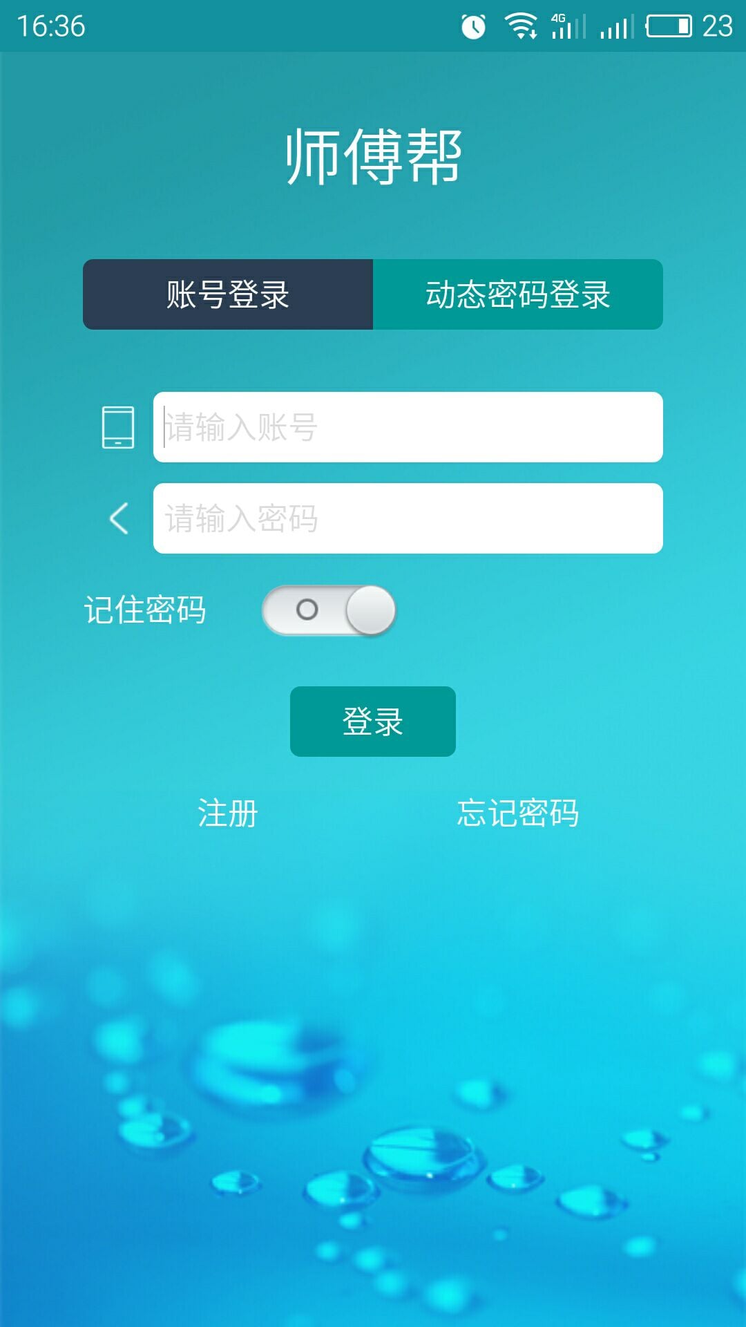 师傅帮截图1