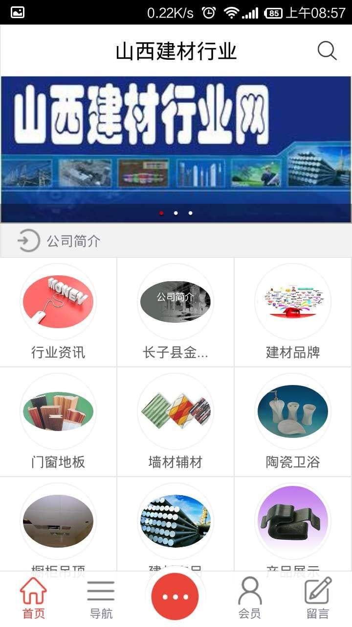 山西建材行业截图2