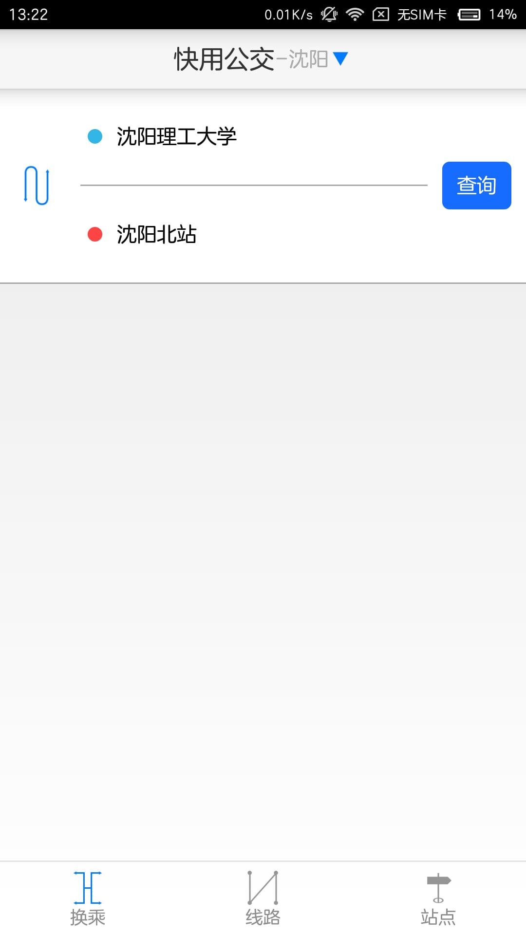 沈阳公交通截图1