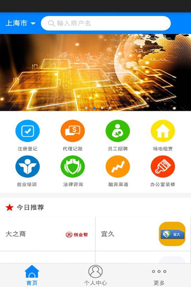 创业者联盟截图2