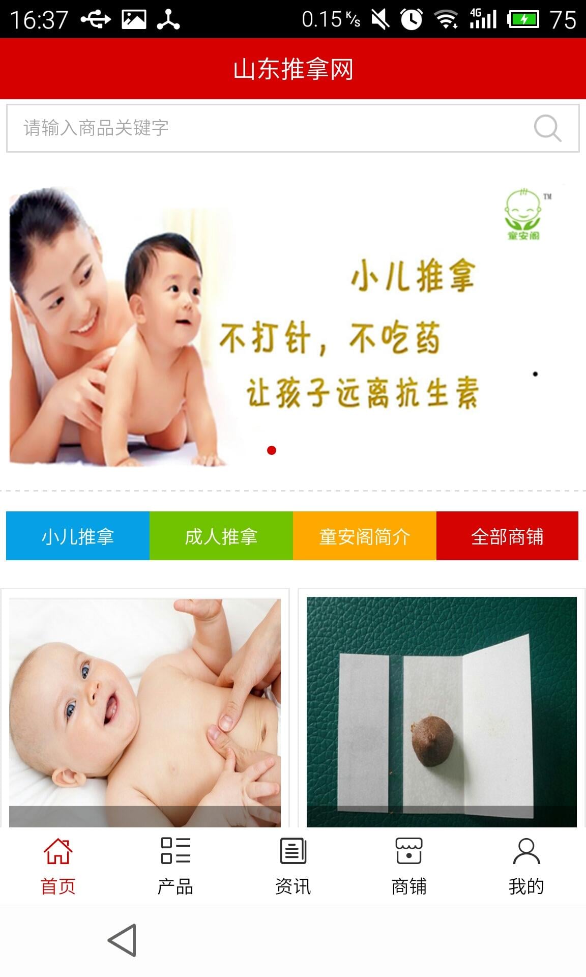 山东推拿网截图2