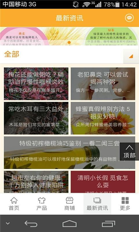 掌上健康食品网截图4