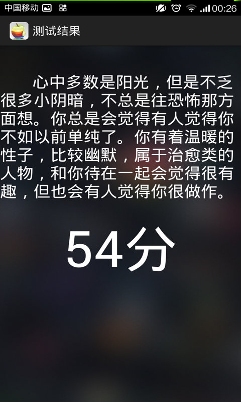 智商情商性格心理权威测试截图2