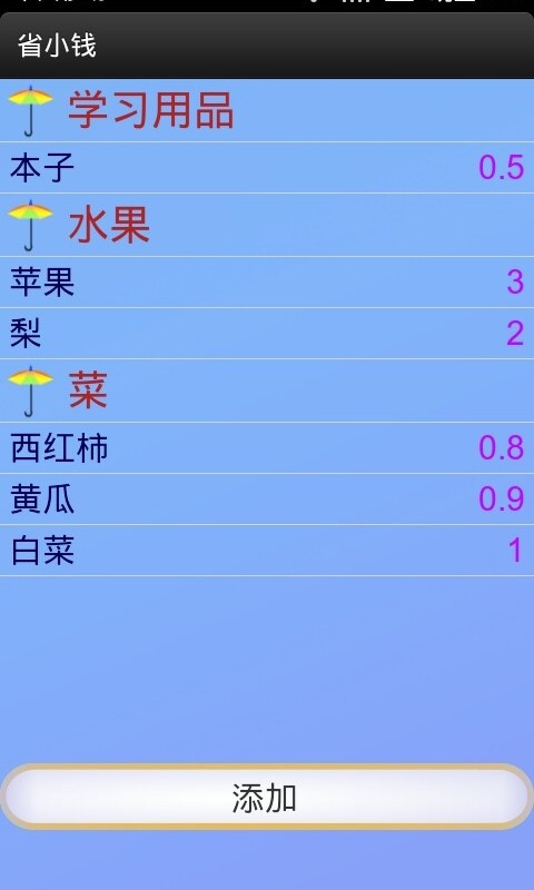 省小钱截图3