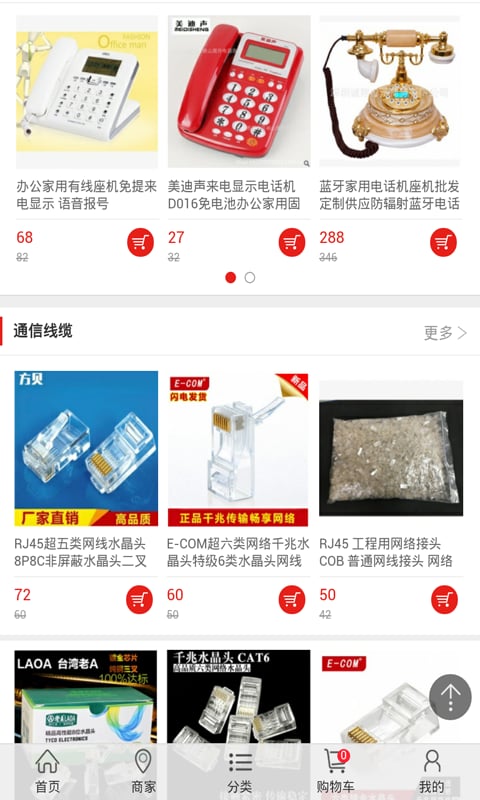 通信设备租赁截图1