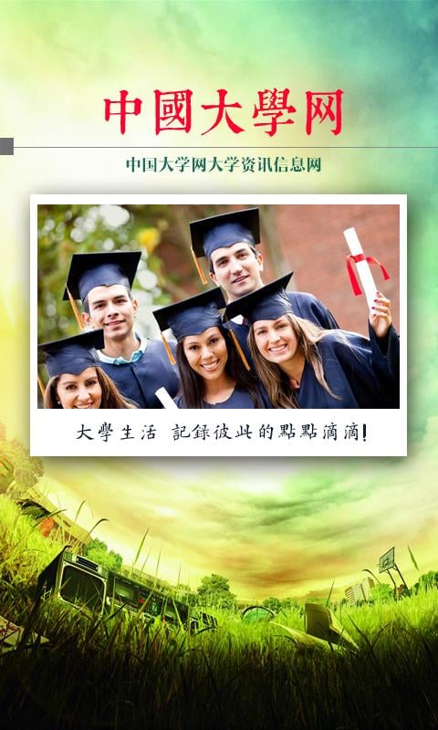 大学网截图2