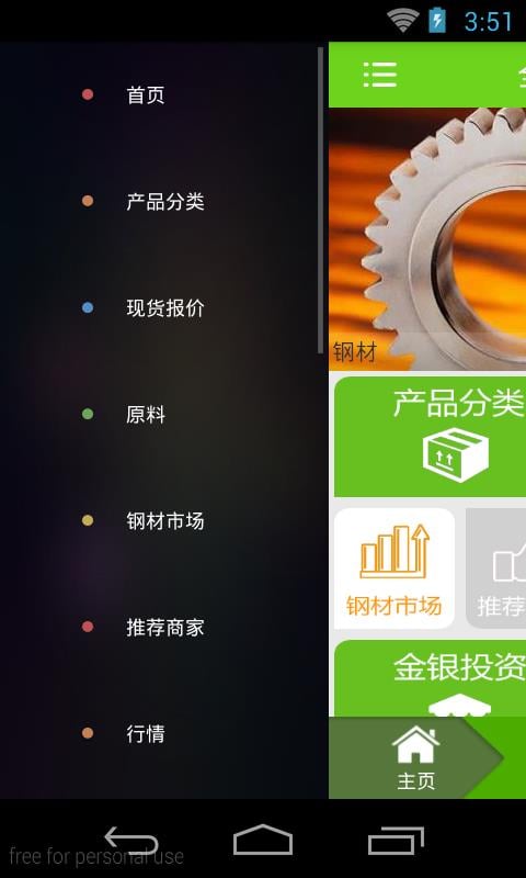 全球金属网截图3