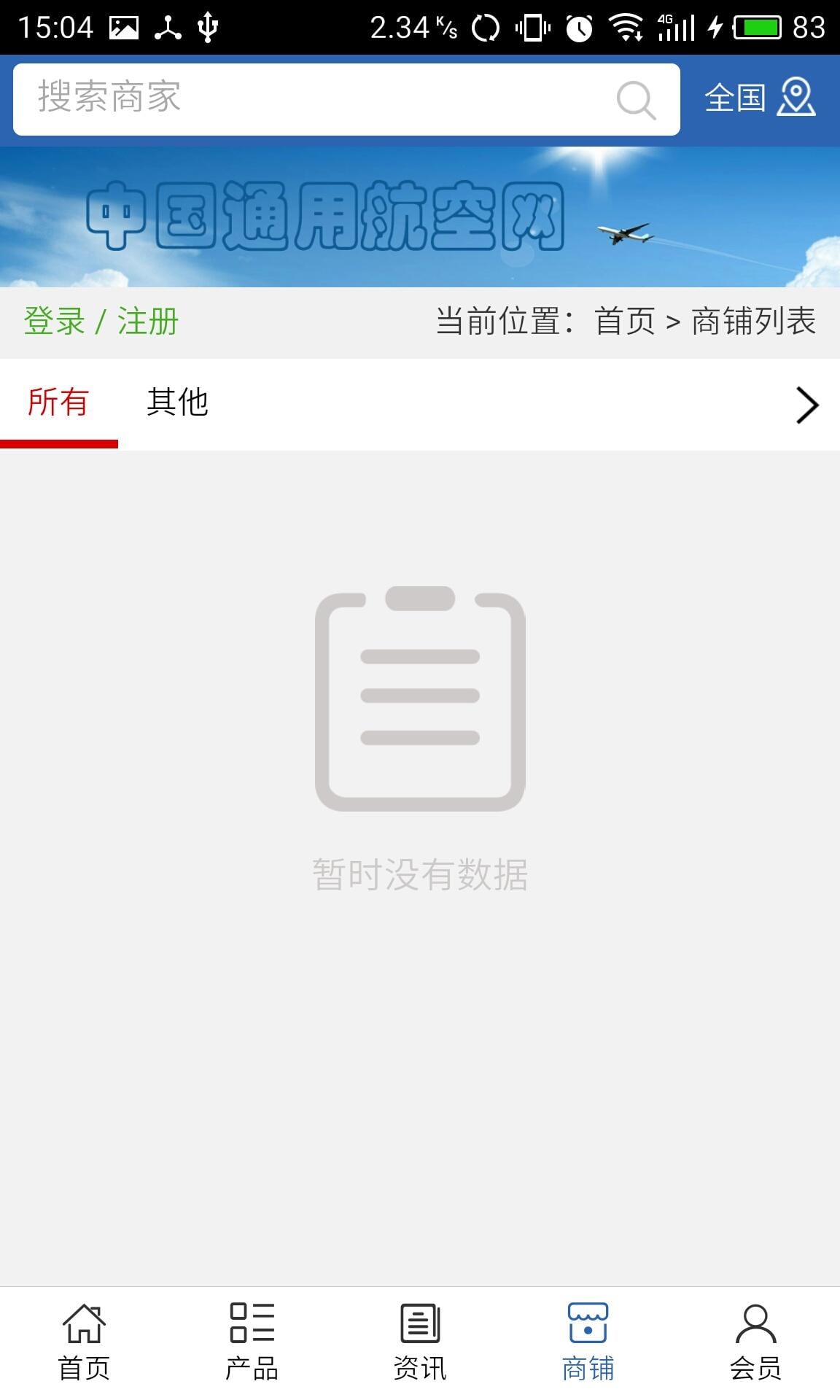 通用航空网截图1