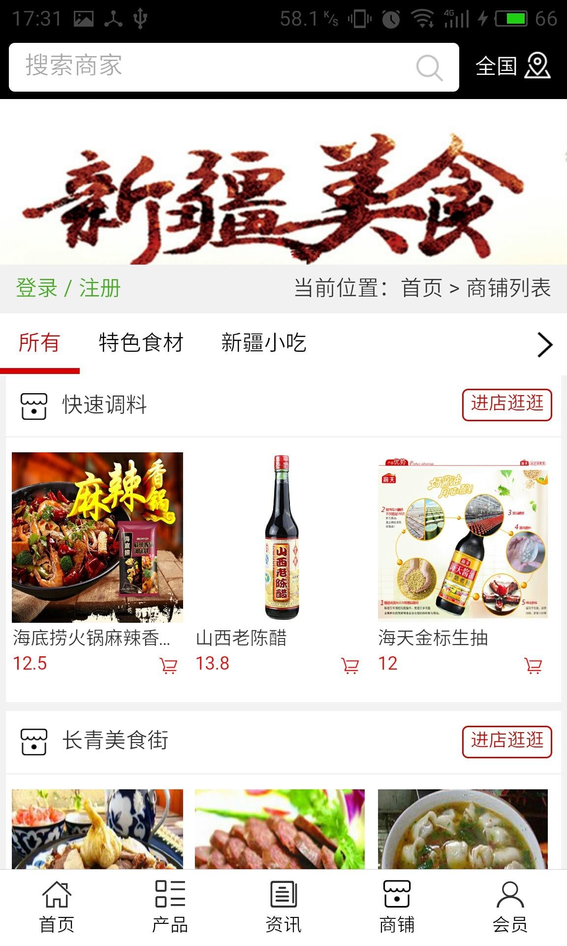 新疆小吃网截图3