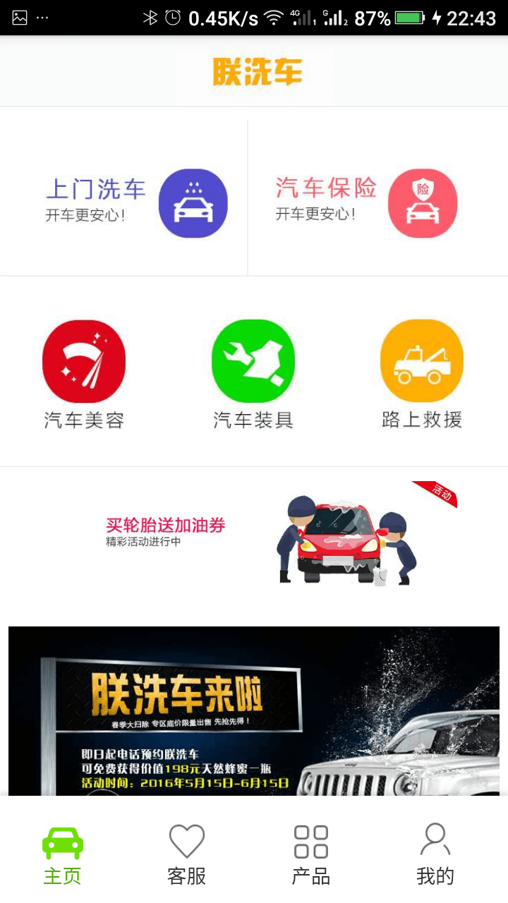 朕洗车截图2