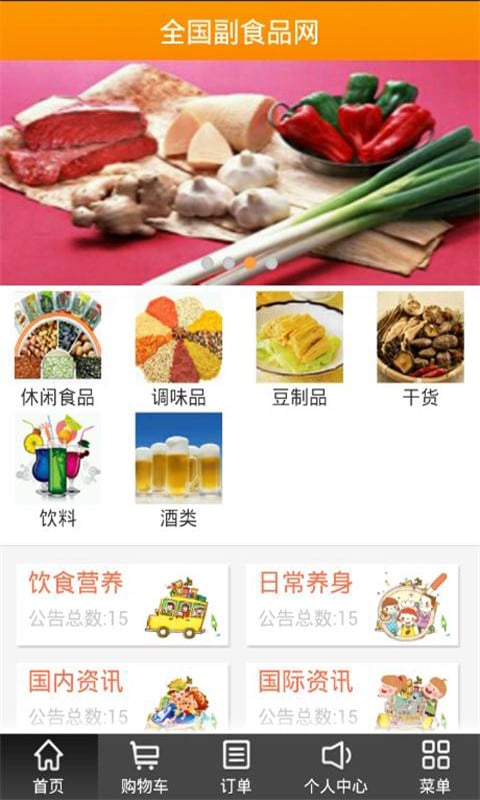 全国副食品网截图1