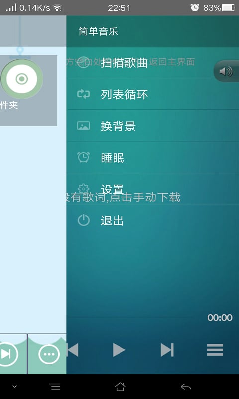 简单音乐截图2