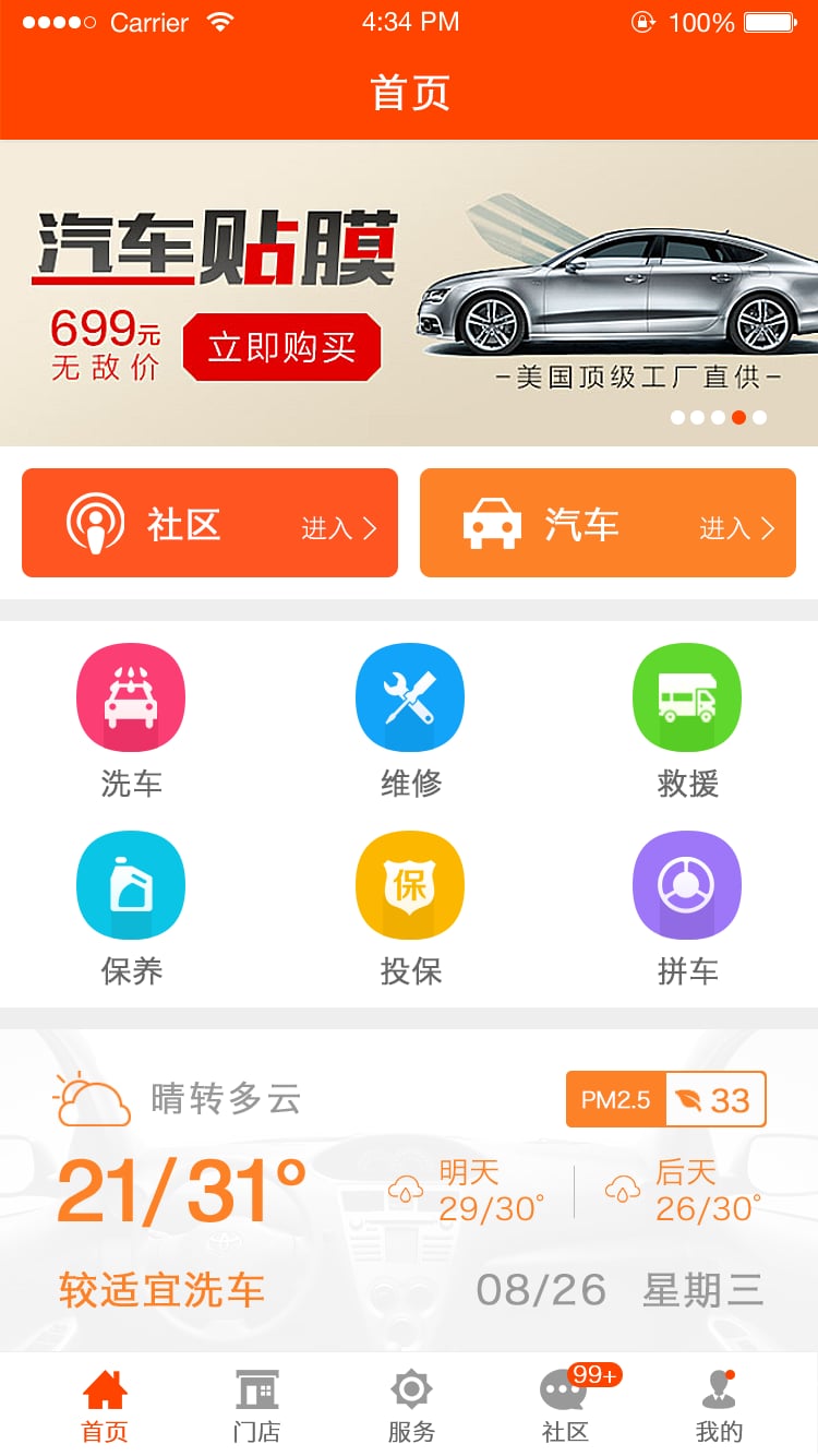 车路截图5