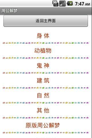 周公解梦大师截图7