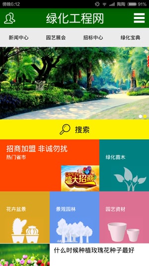 绿化工程网截图2