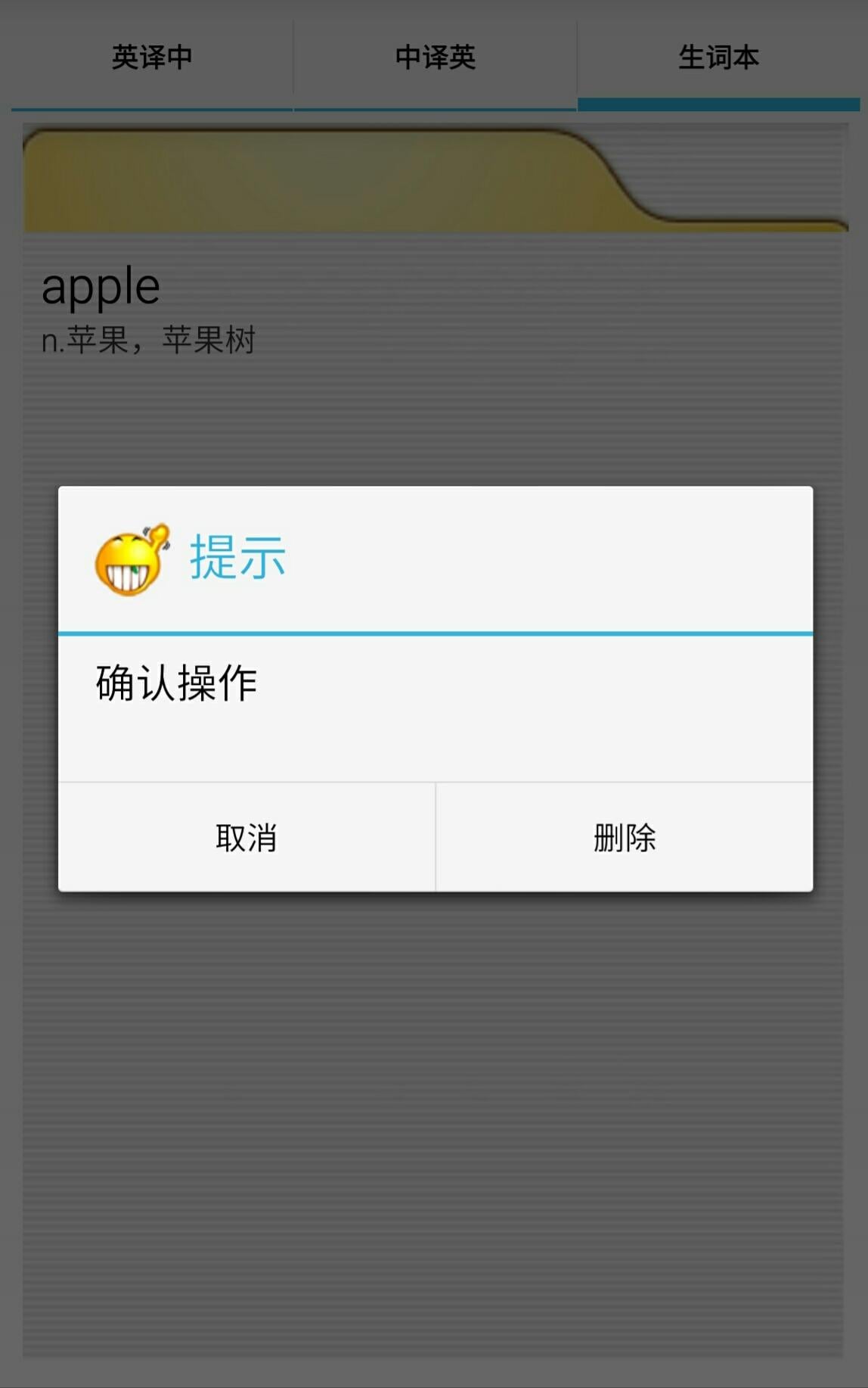 中英互译词典截图2