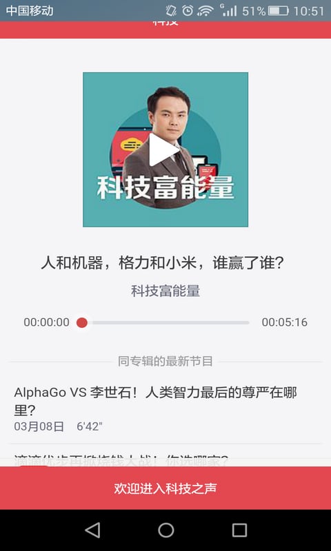 数码科技创业有声直播截图4