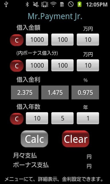 ローン计算 返済くん Jr.截图4