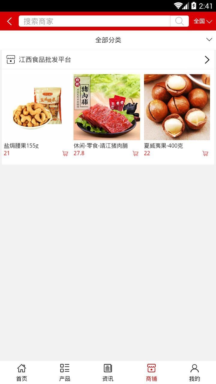 江西食品批发平台截图2