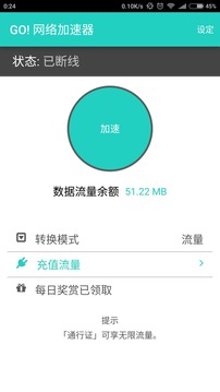 小高网络加速器截图