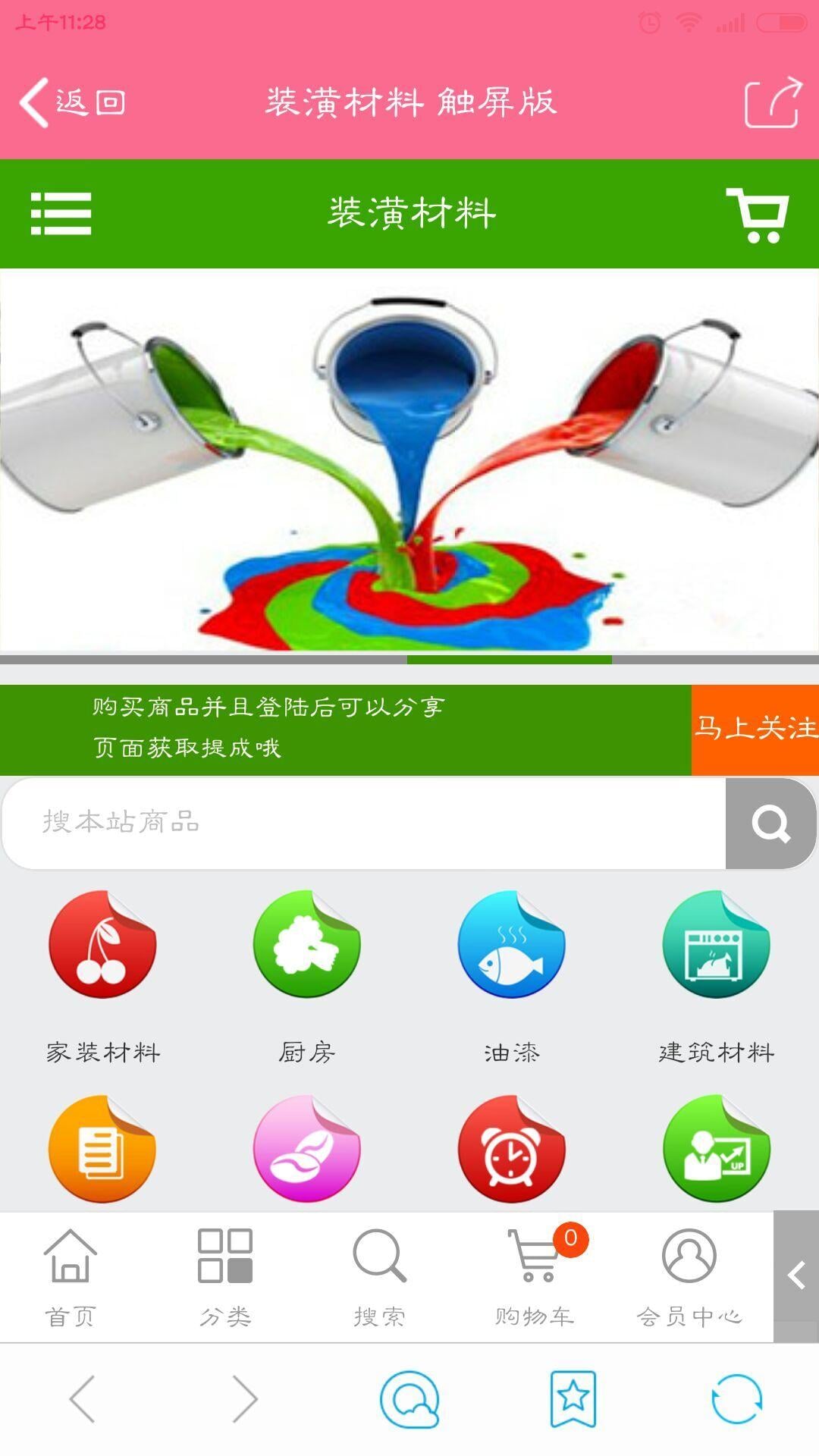 装潢材料截图1