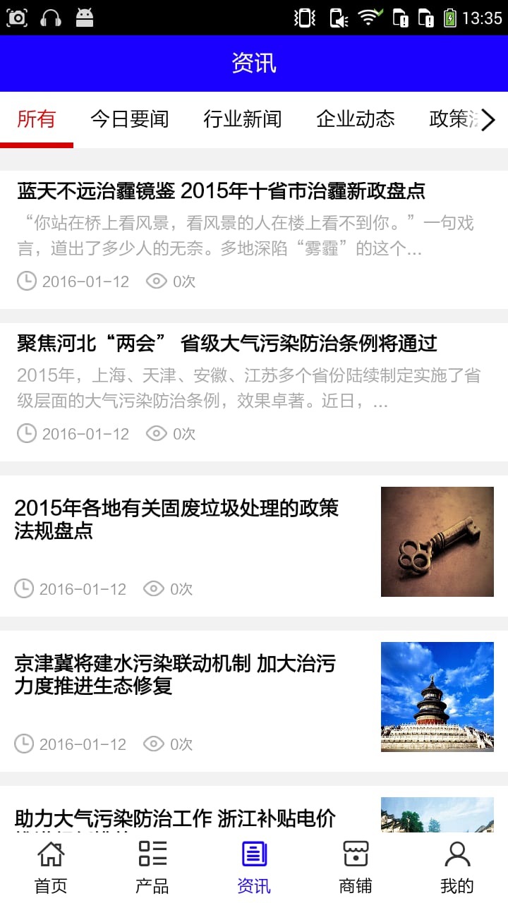 山东环保设备网截图1