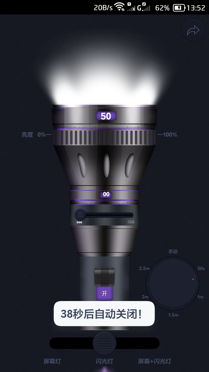 多控电筒截图3