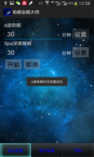 助眠催眠大师截图4