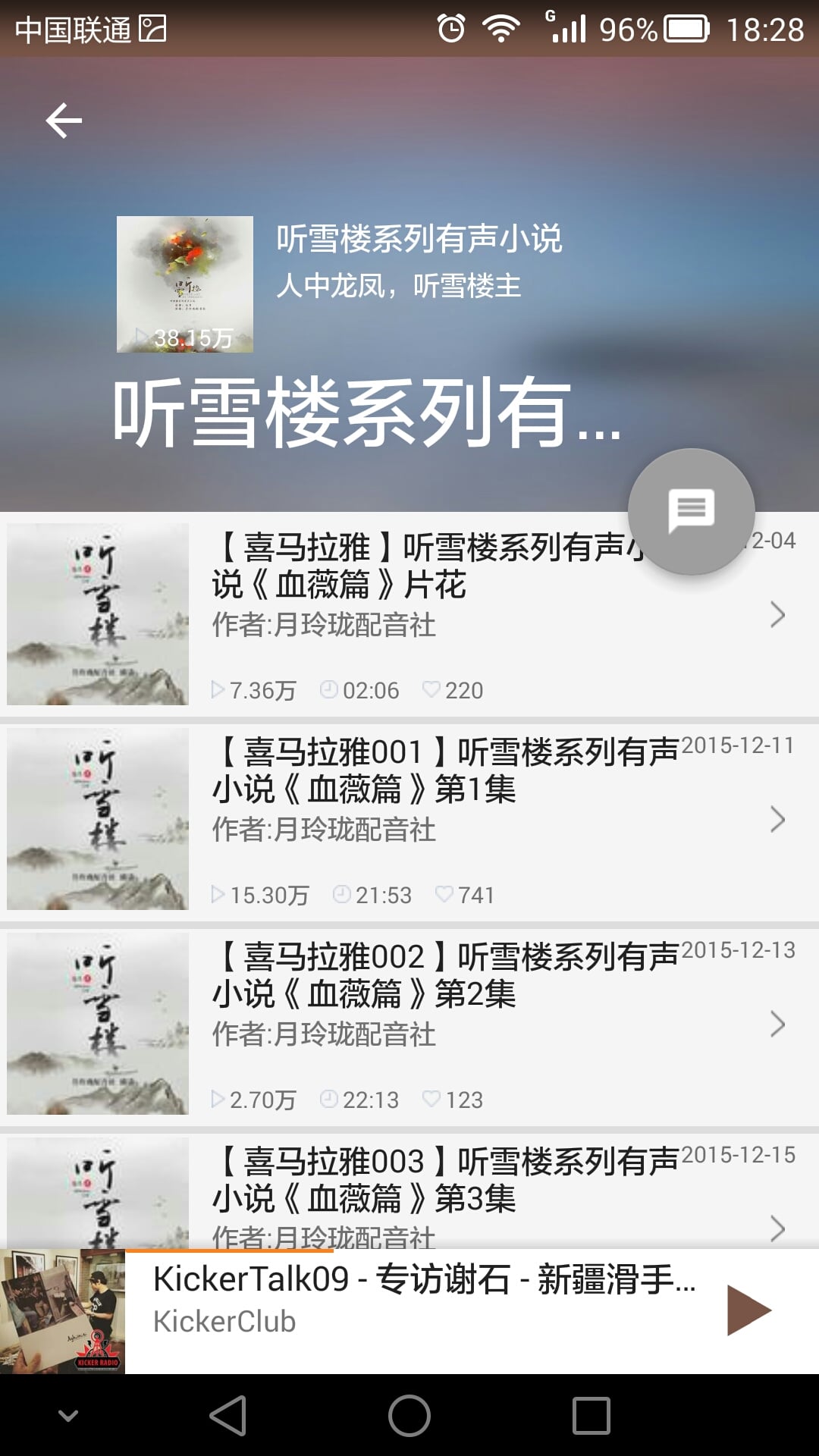 聆听ltm截图5