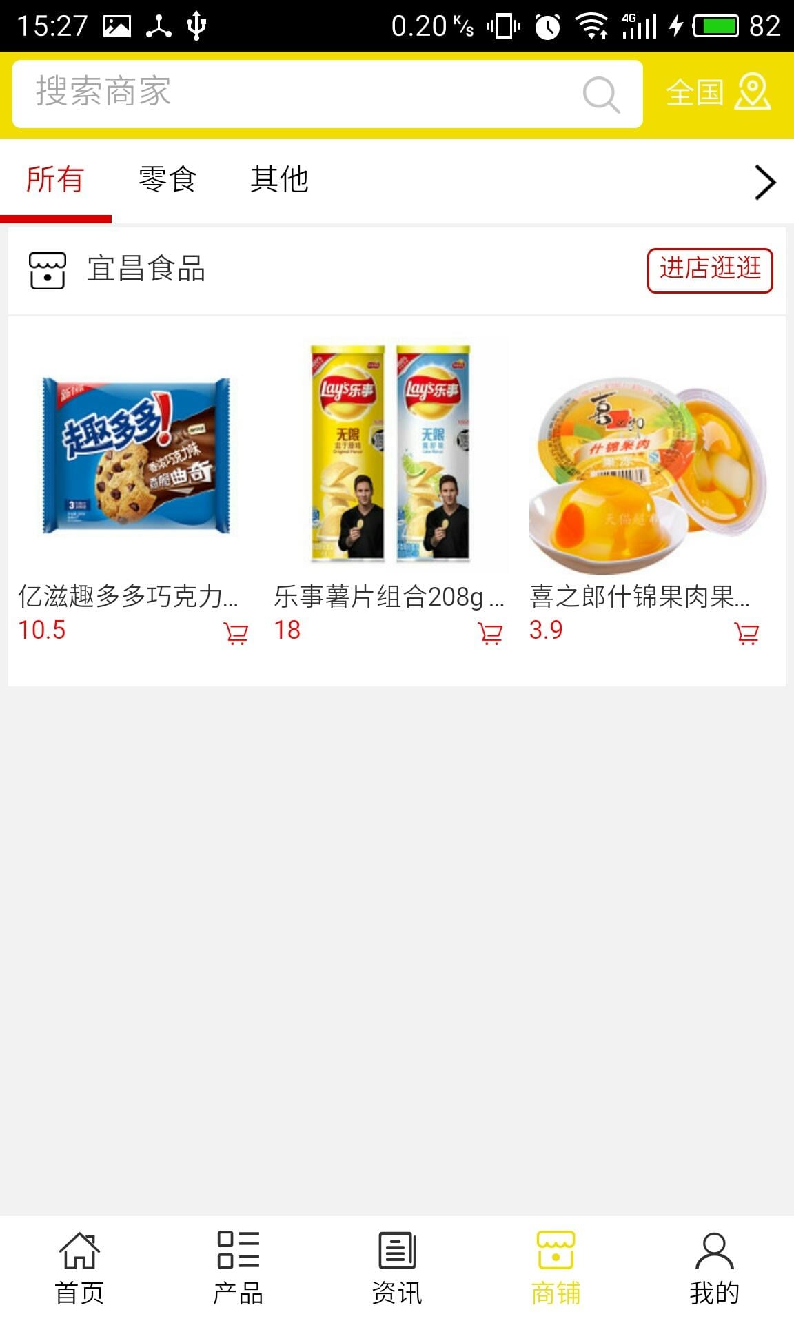 宜昌食品截图3