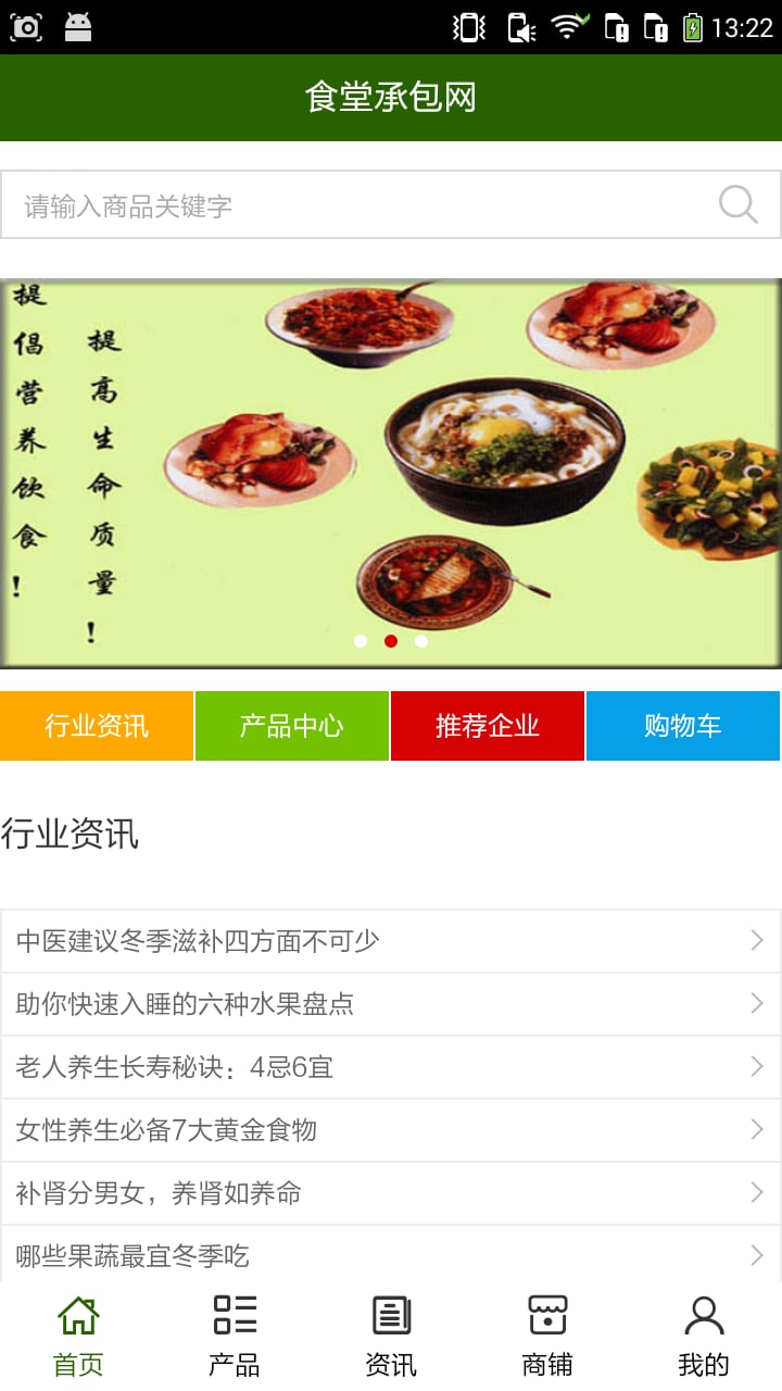 食堂承包网截图2