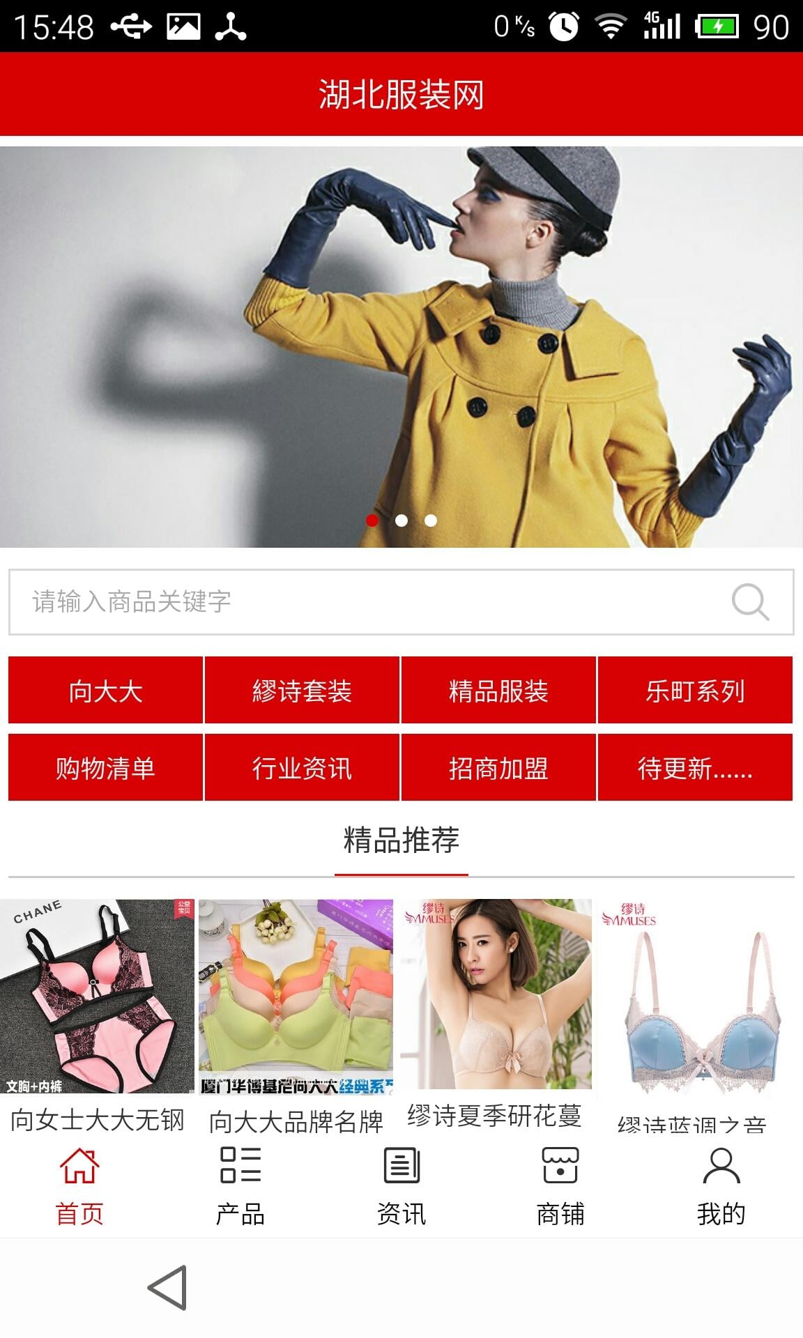 湖北服装网截图3