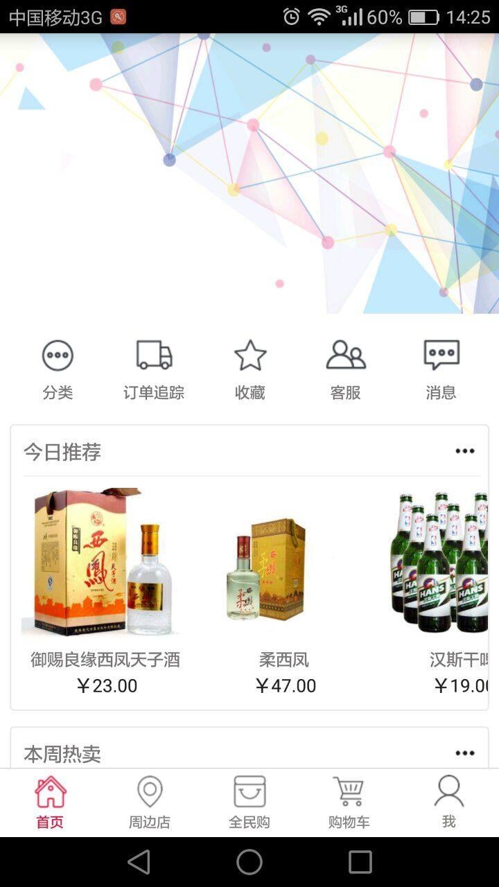 纷纷商城截图5