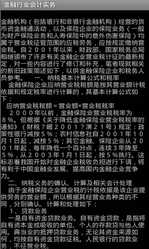 金融行业会计实务截图2