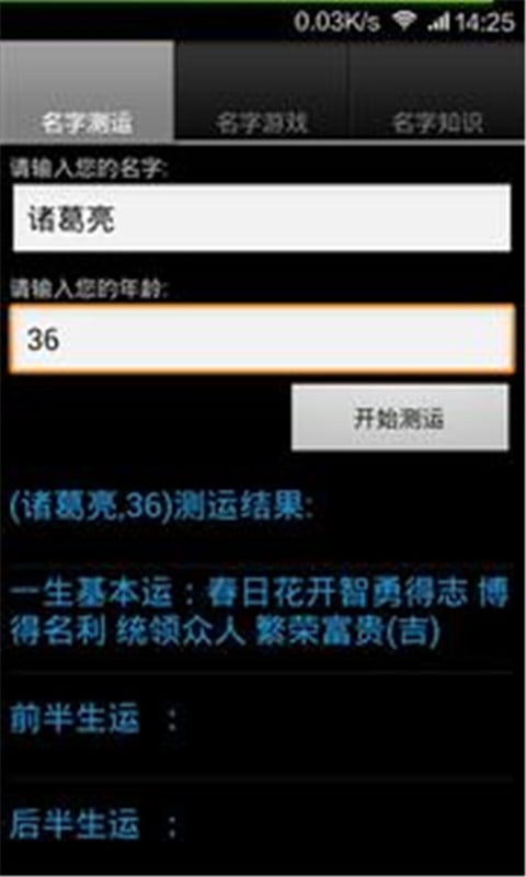 名字测运截图2