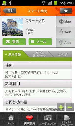 Mediapp Korea (Japanese Ver.)截图4