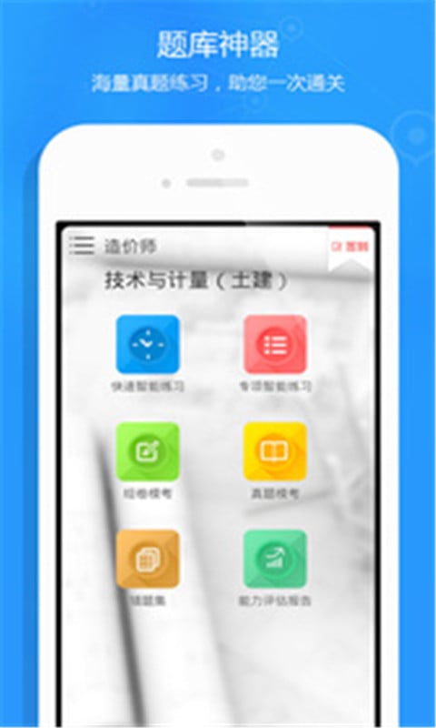 造价师题库截图1