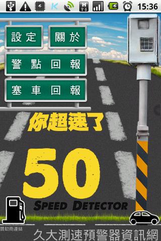 Speed Detector - 台湾截图3