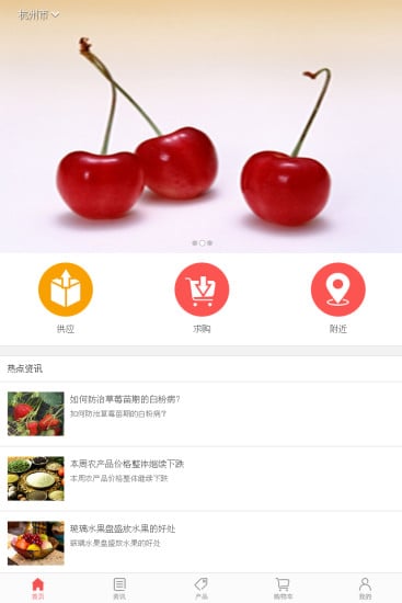 中国水果交易商城截图2