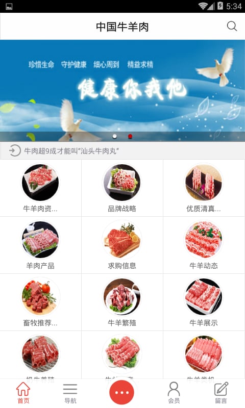 牛羊肉截图4