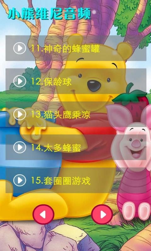 小熊维尼音频2截图4