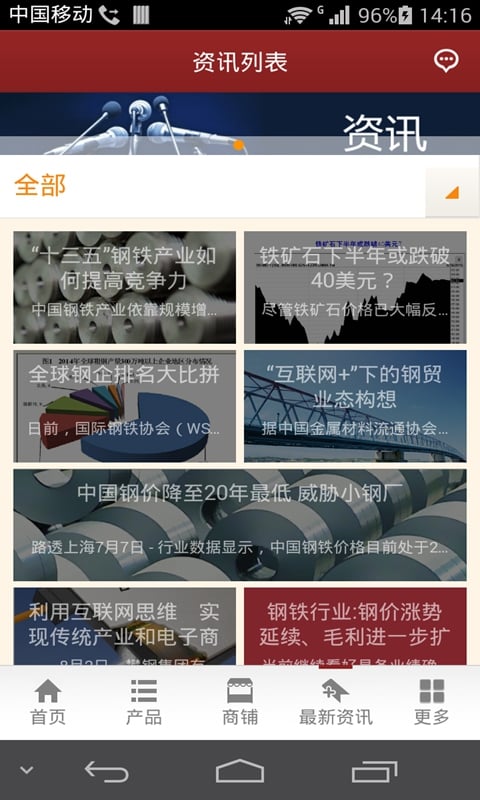 钢铁行业门户截图4