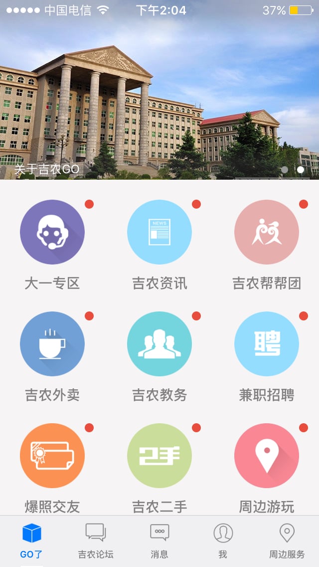 吉农GO截图1