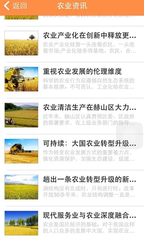 安徽农业资讯平台截图4